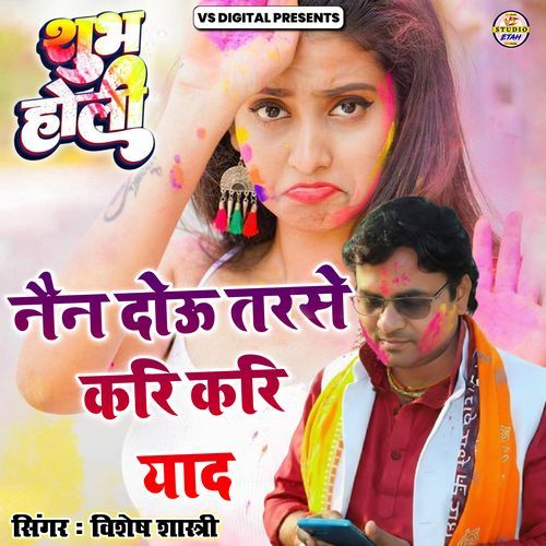 Holi-nain Dou Tarse Kari Kari Yaad