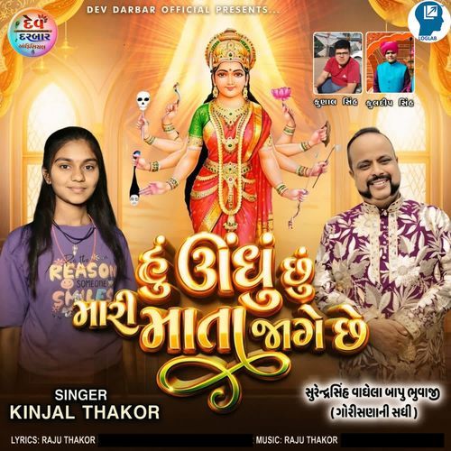 Hu Unghu Chhu Mari Mata Jage Chhe