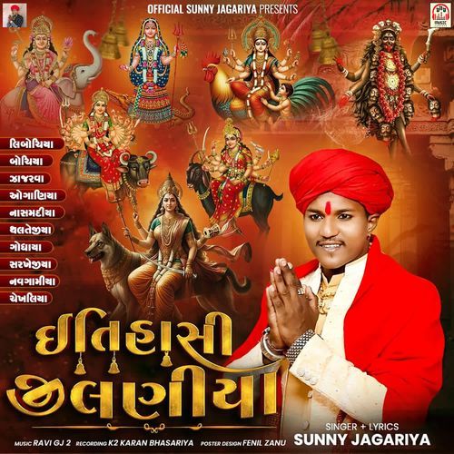 Thaltejiya Vihat Hagat Maa No Itihasi Jhilaniya
