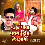 Jab Dhasi Pawan Singh Ke Army