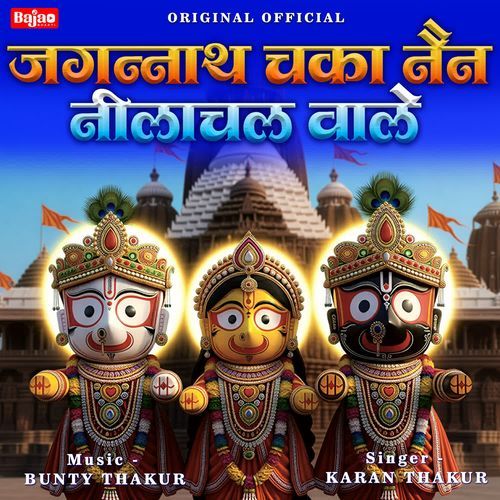 Jagannath Chaka Nain Neelachal Wale