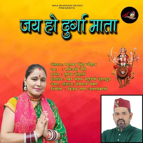 Jai Ho Durga Mata