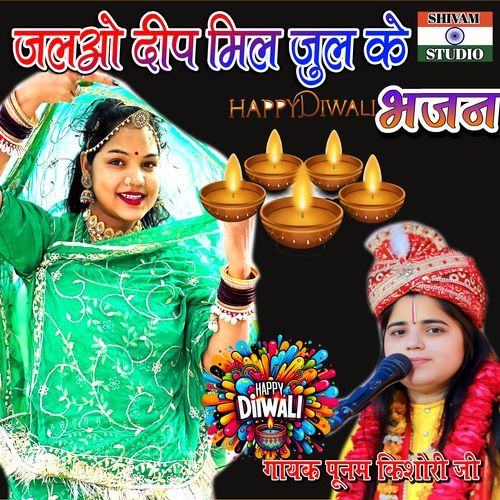 Jalaao Deep Mil Jhul Ke