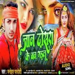 Jan Doshra Ke Ban Gailu