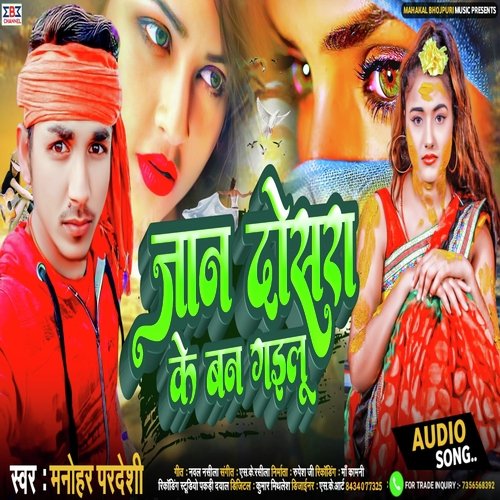 Jan Doshra Ke Ban Gailu
