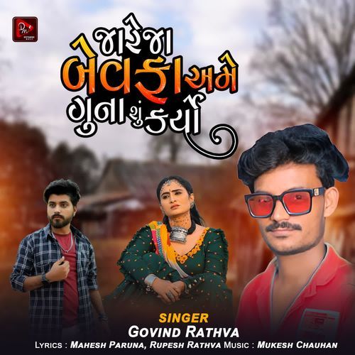 Jare Ja Bewafa Ame Guna Shu Karya