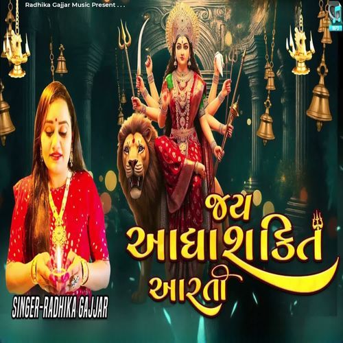 Jay Adhyashakti Aarti