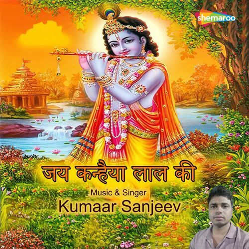 Jay Kanhaiya Laal Ki