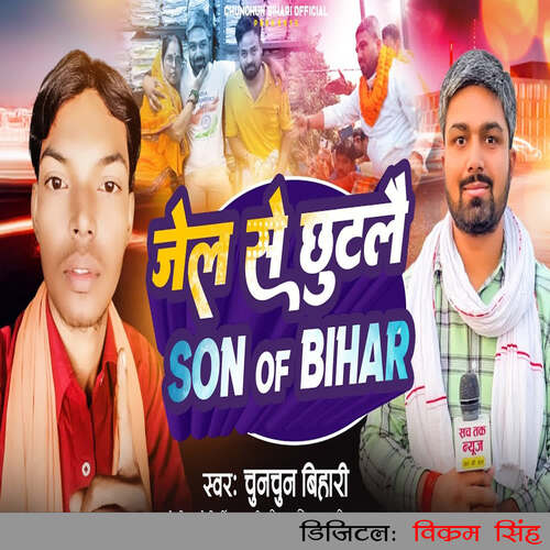 Jel Se chhutalai Son Of Bihar