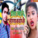 Jhotwa Ukhad Ke Marta Kachar Ke