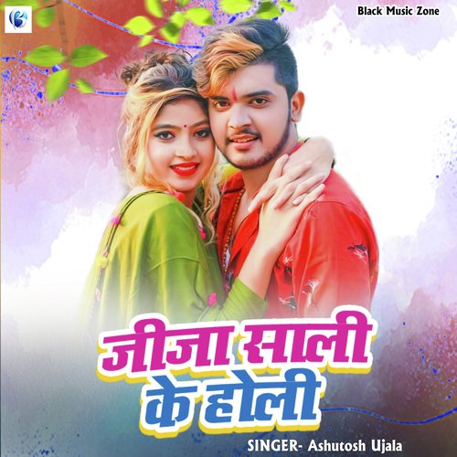 Jija Sali Ke Holi (Holi Song)