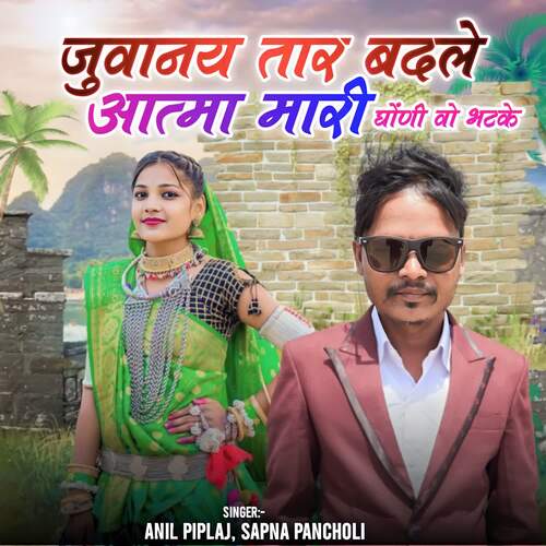 Juwanay Tar Badle Aatma Mari Ghoni Vo Bhatke