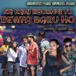 KA KAHI RAUSHNI TU BEWFA BARU HO (bhojpuri)