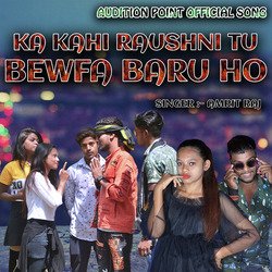 KA KAHI RAUSHNI TU BEWFA BARU HO (bhojpuri)