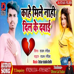 Kaahe Mile Nahi Dil Ke Dawai (Bhojpuri)-MS8tdUR5BV8