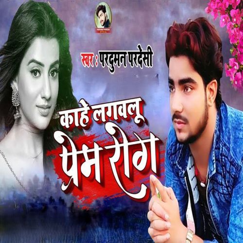 Kahe Lagvalu Prem Rog