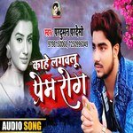 Kahe Lagwlu Prem Rog (Bhojpuri Song)