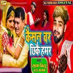 Kaisan Var Chhikai Humar