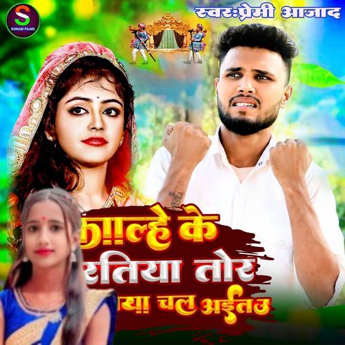 Kalhe Ke Ratiya Tor