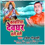 Kanwariya Dewghar Chale Chale