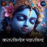 Kararavinden Padaravindam