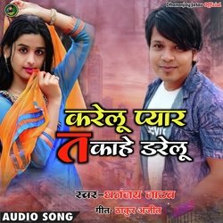 Karelu Pyar Ta Kahe Darelu (Bhojpuri)-LwtGYER2XnE