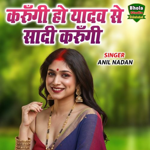 Karungi Ho Yadav Se Shadi Karungi