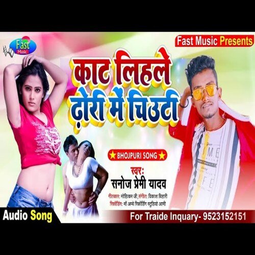 Kat Lihale Dhori Me Chiuti (Bhojpuri Song)