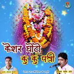 Kesar Ghoto Ku Ku Patri