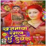 Khajanawa Rangala Ye Dewaru