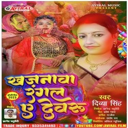 Khajanawa Rangala Ye Dewaru