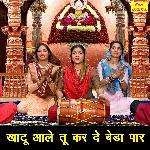Khatu Aale Tu Kar De Beda Paar
