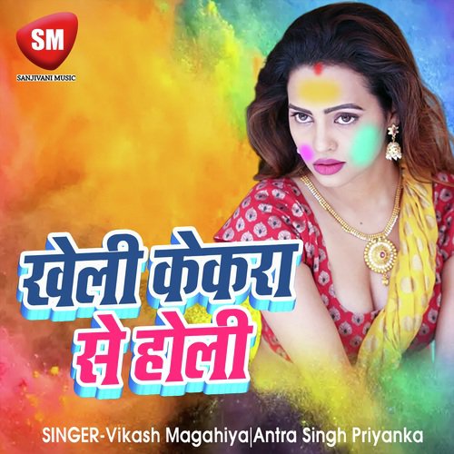 Kheli Kekra Se Holi (Bhojpuri Holi Song)_poster_image