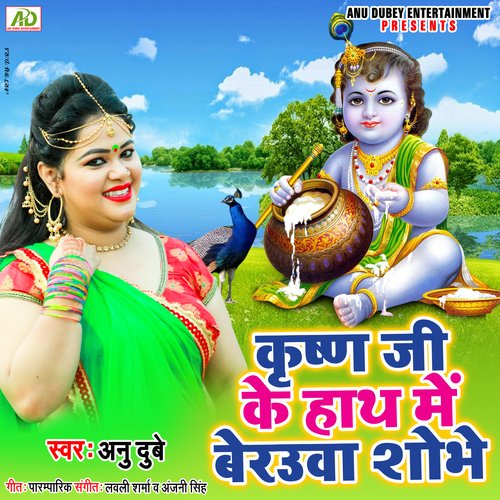 Krishna Ji Ke Hath Me Berauwa Sobhe