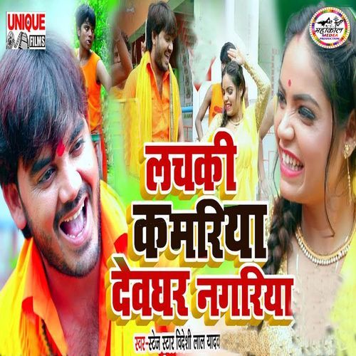 Lachki Kamariya Dewghar Nagariya