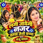 Lagi Jayegi Najar Batak Jaise Bachcha Ashiki Song
