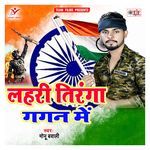 Lahari Tiranga Gagan Me