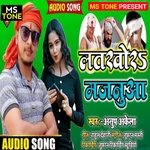 Latkhor Majanua (Bhojpuri)