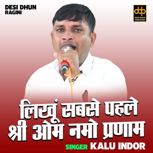 Likhanu Sabse Pahale Shi Om Namo Pranam