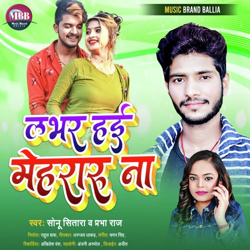 Lover H E Mehraru Na (Bhojpuri)