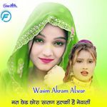 MAT CHED CHORA SATHAN HALKI HAI MEWATI