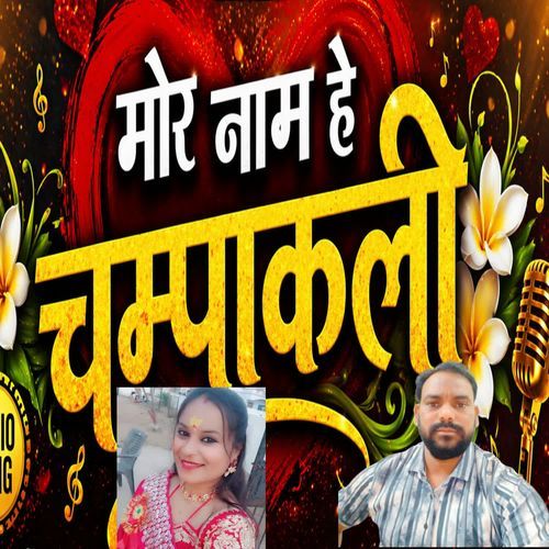 MOR NAAM HE CHAMPAKALI
