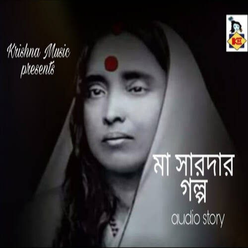 Maa Saradar Golpo