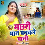 Machhari Bhaat Banawle Bani