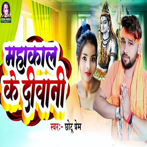 Mahakal Ke Deewana
