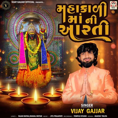 Mahakali Maa Ni Aarti