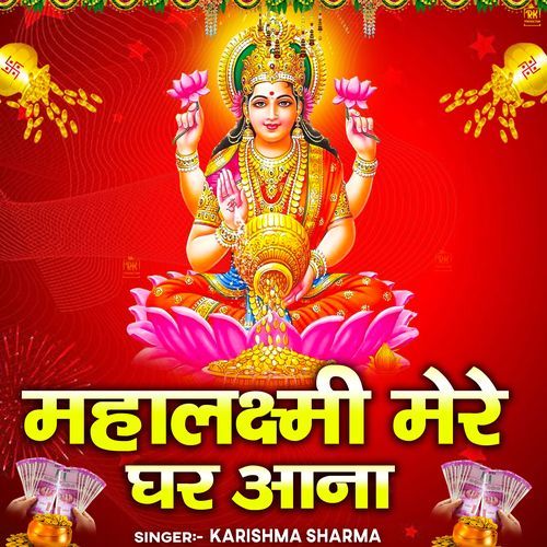 Mahalaxmi Mere Ghar Aana