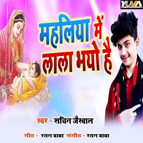 Mahaliya Me Lala Bhayo Hai
