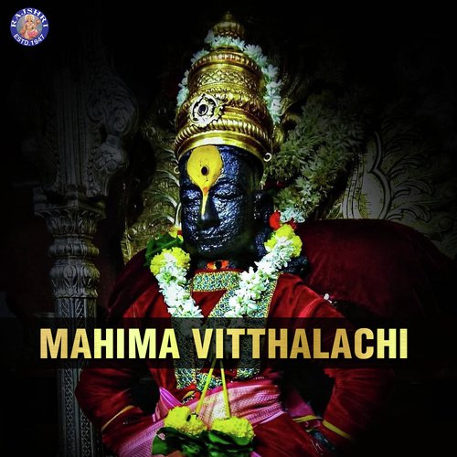 Vitthal Aarti - Yuge Atthavis