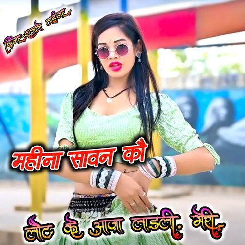 Mahina savan ko Laut Ke aaja ladli Meri